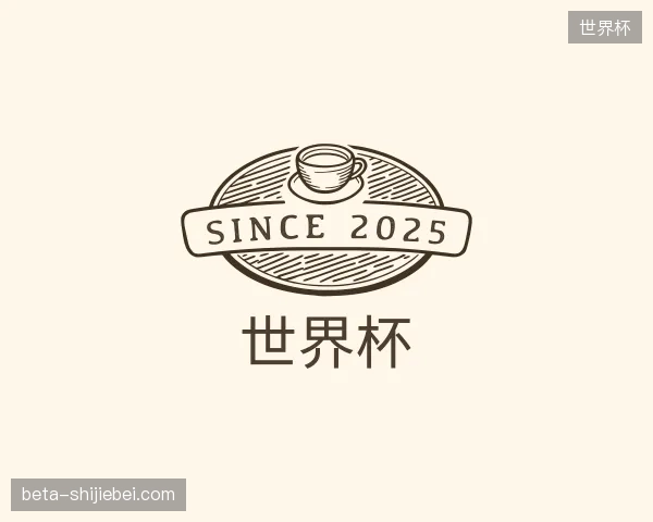 了解世界杯官方入口